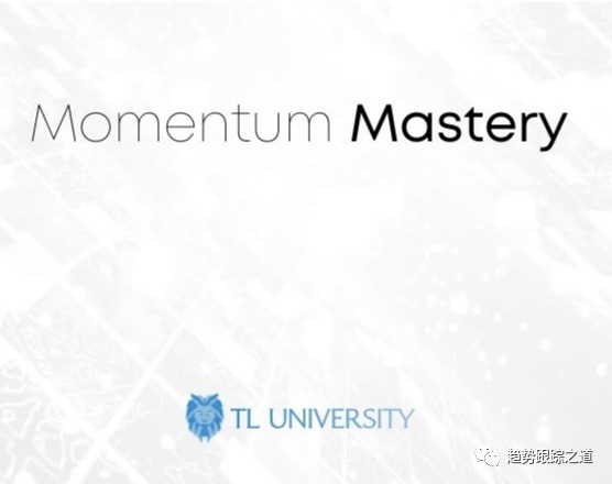 图片[1]-Momentum Mastery 精通动量超高清视频课程中英字幕 By Ben Bennett-TheTrendFollowing